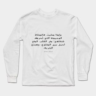 The Old Stoic By Emily Bronte Translated In Arabic Long Sleeve T-Shirt
